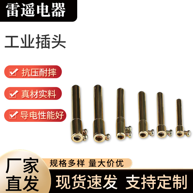 厂家批发公母铜插针工业插针工业插套工业电力用插座配件工业插头
