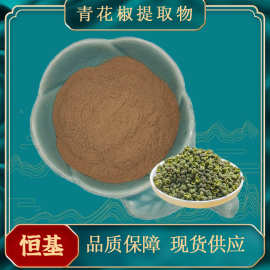 青花椒提取物 10:1 青花椒提取 水溶100克装 现货 批发青花椒粉