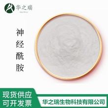 现货100g/袋 神经酰胺 化妆品级 水溶性神经酰胺 稻米提取物 供应