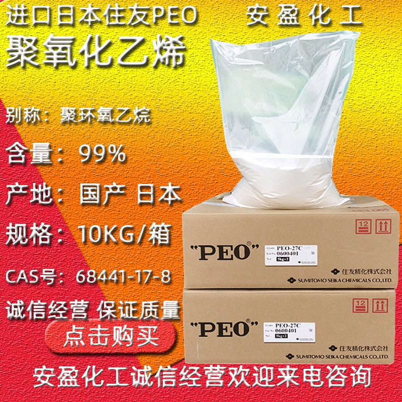 Япония полиэтиленоксид PEO поставка полиэтиленового оксида Япония Sumitomo PEO полиэтиленовый оксид