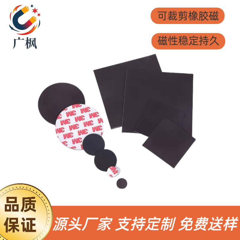 Rubber powerful adhesive self-adhesive magnetic fridge magnet