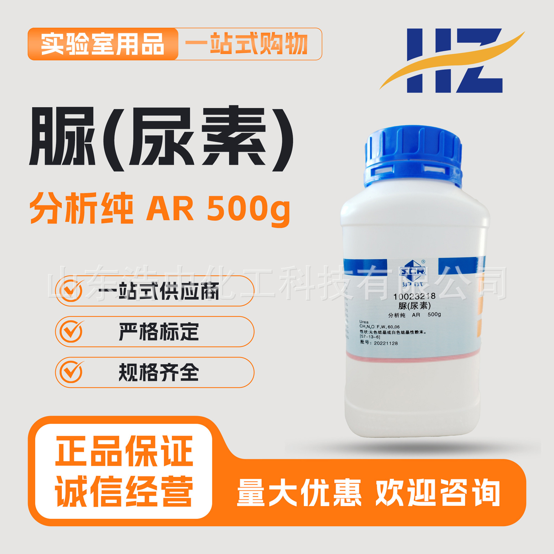 【上海国药】 脲（尿素) 分析纯 AR500g/瓶 CAS:57-13-6 大量现货