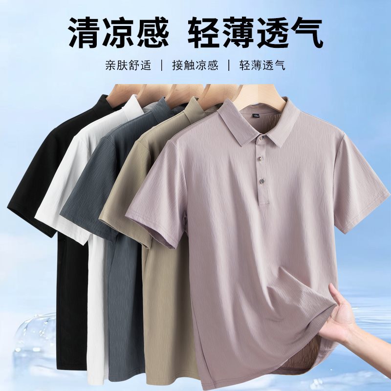 Men's Ice Silk Short-Sleeve T-Shirt, 2026 Summer New Style, Business Light Luxury Lapel T-Shirt, Plus Size