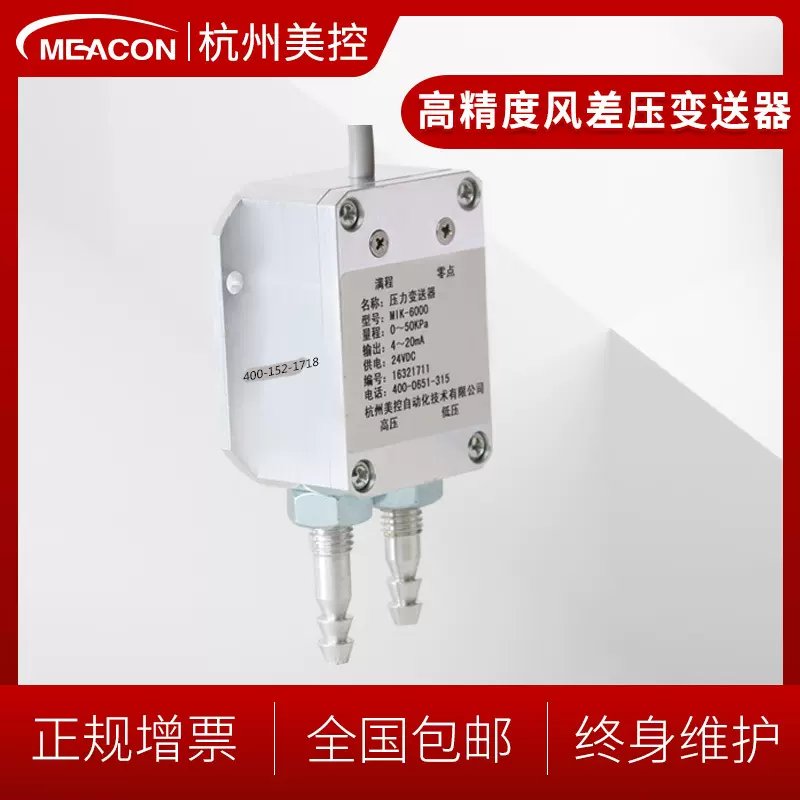 风差压传感器 风差压变送器管道烟囱锅炉送风气体送风压差变送器