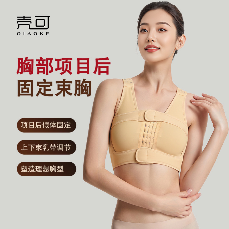 Breast Surgery Reconstruction Bra, Breast Augmentation and Reduction Prosthetic Fixation Bra, Side Breast Reduction Bra, Body-Hugging Corset