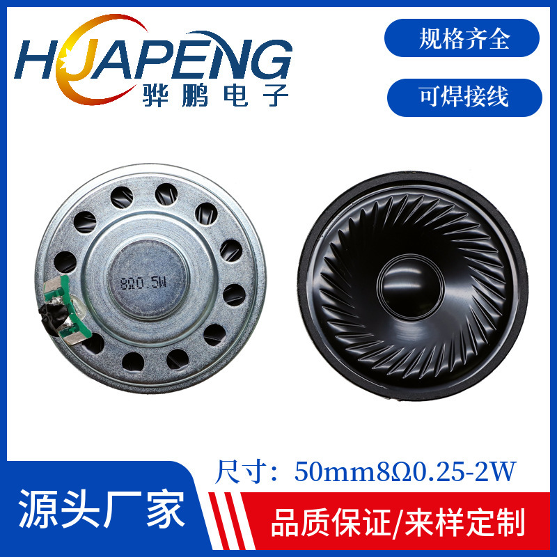 50mm Toy Horn Iron Shell Internal Magnetic White Noise Prenatal Education Early Education Machine 8 Ohm 1W Building Intercom Speaker