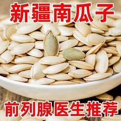 【手工現炒】南瓜子原味椒鹽味新貨炒熟南瓜籽年貨炒貨休閒零食