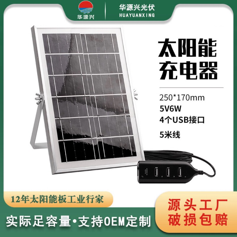 Solar Charger 5V6W Monocrystalline Flexible Photovoltaic Power Generation Board Outdoor Solar Panel Mobile Phone Charging USB Solar Charger 5V6W Monocrystalline Flexible Photovoltaic Power Generation Board Outdoor Solar Panel Mobile Phone Charging USB
