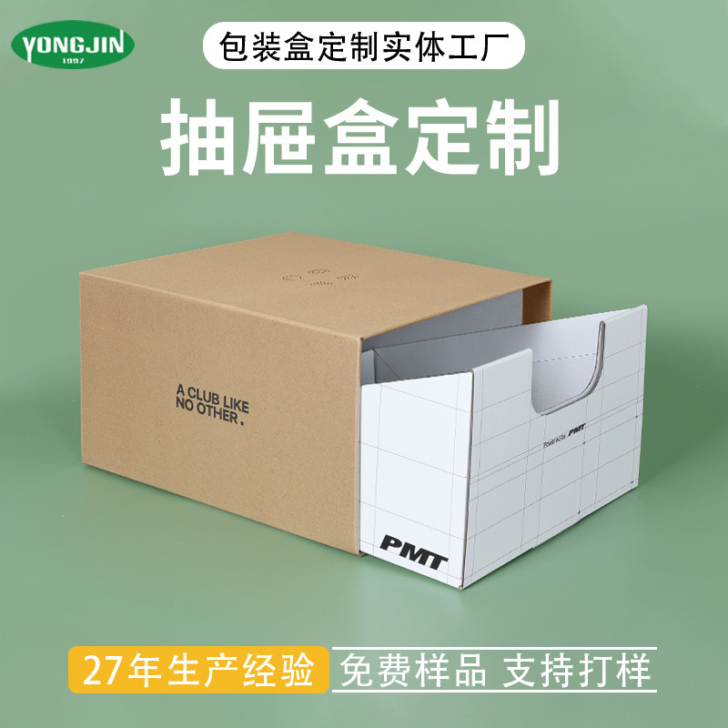 抽屉盒包装盒定制鞋盒PDQ展示盒抽拉收纳箱瓦楞牛皮纸盒工厂订做