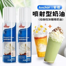 安佳喷射动物淡奶油家用烘焙即食免打发专用雪顶奶盖蛋糕商用喷罐