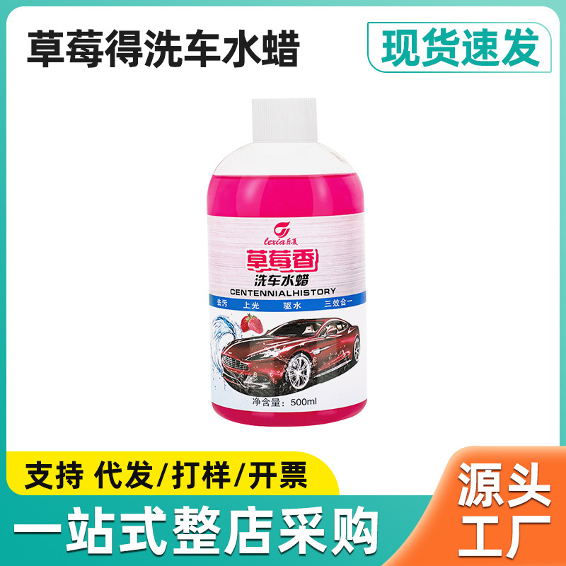 批发蜡水洗车液草莓洗车水蜡高浓缩蜡水洗车液 批发