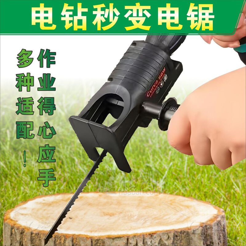 电钻改电锯往复锯转换头家用小型手持锯子万能木工电动多功能切割|undefined