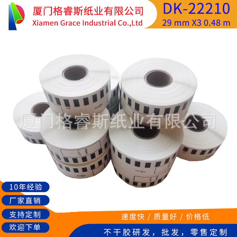 兄弟Brother DK-22210标签色带 热敏不干胶标签纸