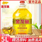 食用油桶装植物油调和油餐饮家用金龙鱼烹饪花生油浓香型炒菜商用