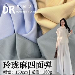 玲珑麻四面弹180g 仿麻涤纶弹力肌理感布料 柔软垂感连衣裙面料