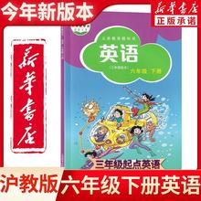 2024新华书店2024用小学牛津英语六年级下册英语书课本沪教版上海