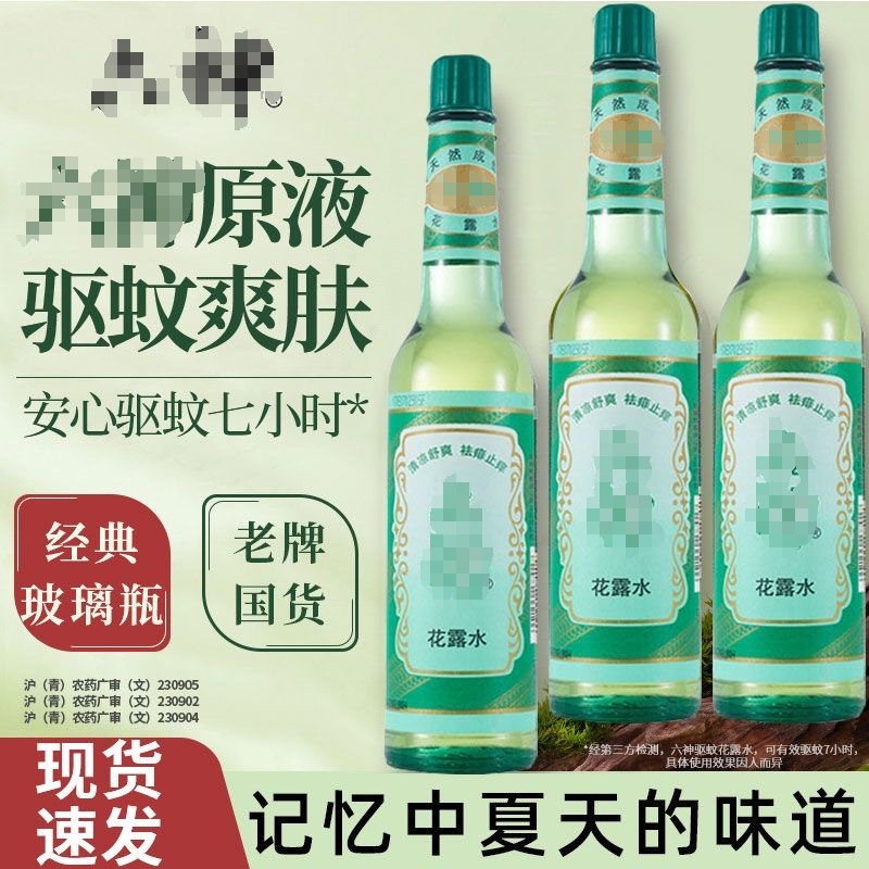 正品经典玻璃瓶花露水195ml家用180ml驱蚊止痒花漾喷雾清香花露水