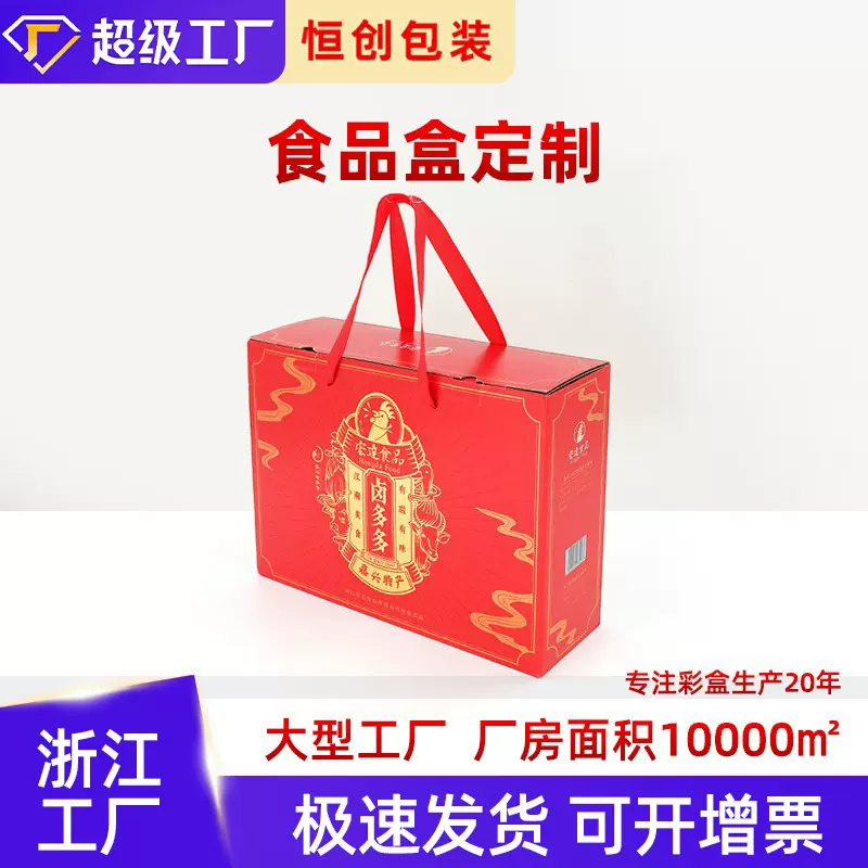 厂家书型翻盖手提盒农副产品熟食包装盒手提式礼盒定制定制礼盒