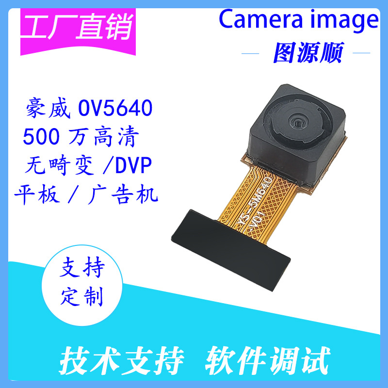 OV5640YUV输出500万AR眼镜智能平板AF自动对焦高清摄像头模组