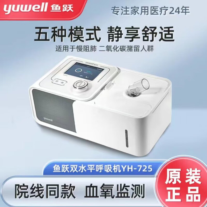Yuyue Ventilator Yh725 Dual-Level Household Copd Carbon Dioxide Excretion Medical Non-Invasive Ventilator for the Elderly Yuyue Ventilator Yh725 Dual-Level Household Copd Carbon Dioxide Excretion Medical Non-Invasive Ventilator for the Elderly