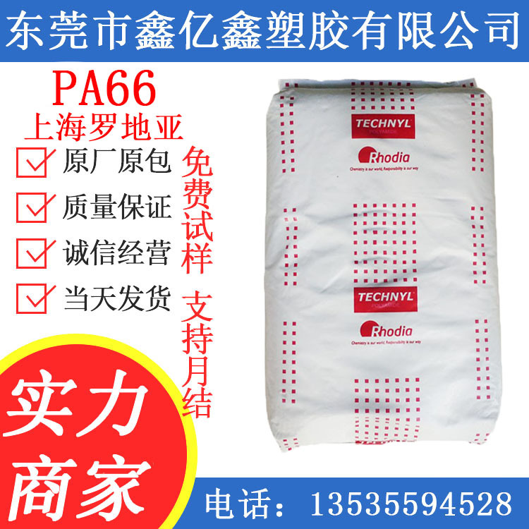 PA66 上海罗地亚 PA66 A216V30 电动工具配件 纤维 汽车部件