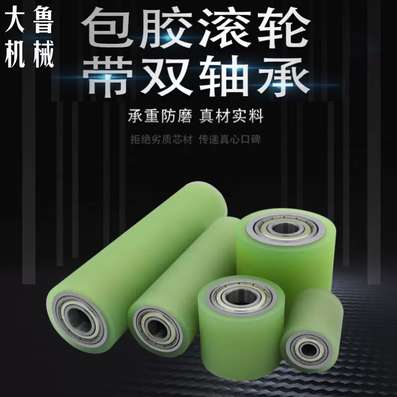 聚氨酯橡胶无动力滚筒双轴承静音滚轮耐磨托辊胶辊胶轮定 做包胶