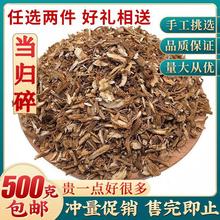 中药材当归碎精选500克包邮 当归粒云南四川新货散包装泡脚专用