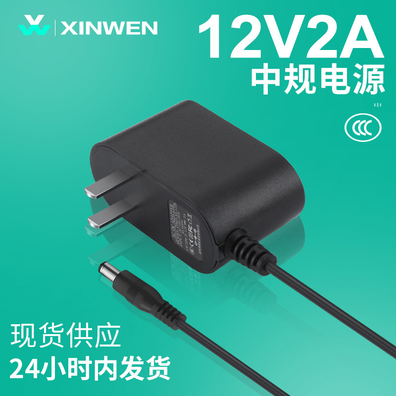 3C Certified 12V2A Power Adapter Light Strip Camera Display Wall-Mounted Chinese Switching Power Supply in Stock
