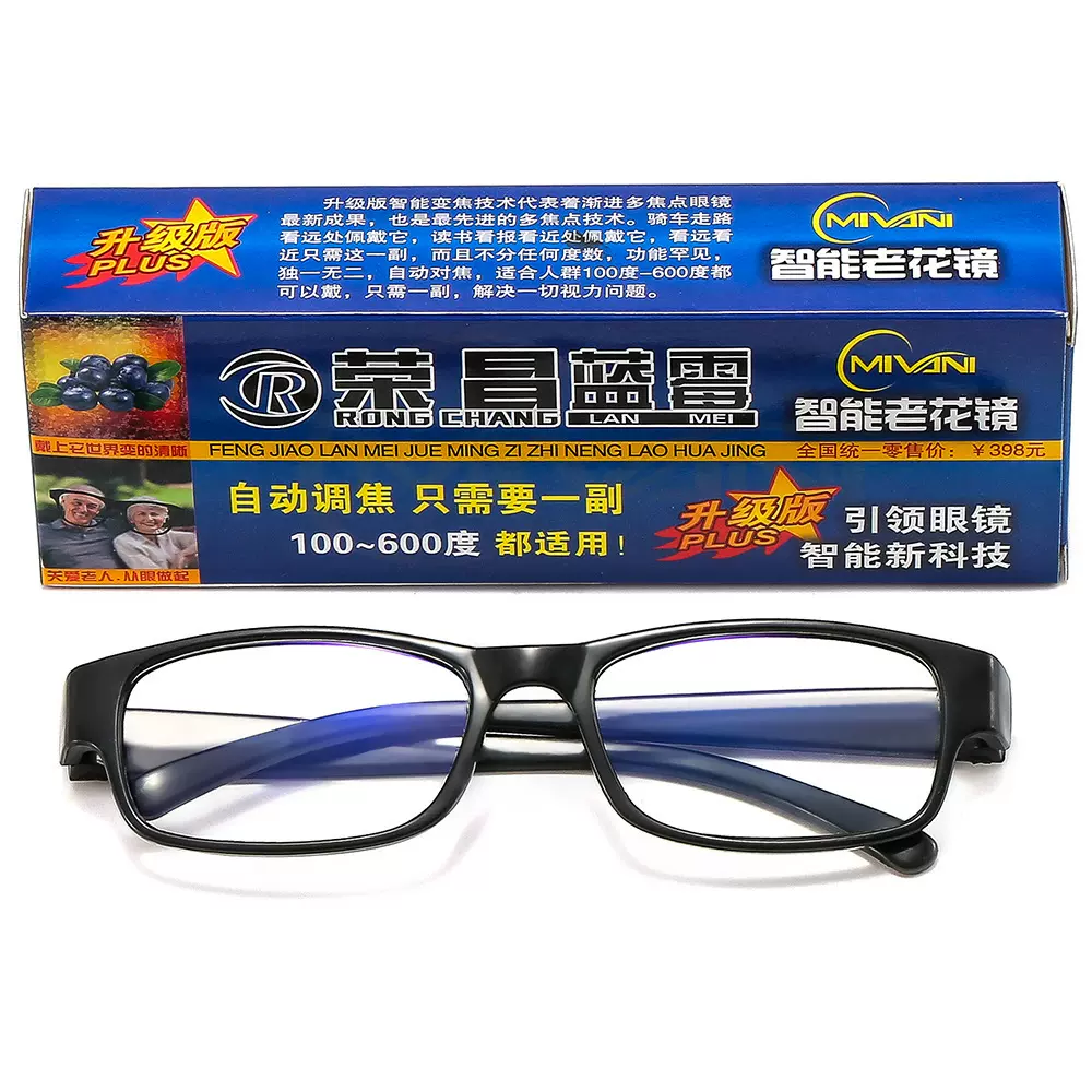 2020荣昌蓝莓眼镜远近两用新品多焦点自动变焦老花镜礼品方框