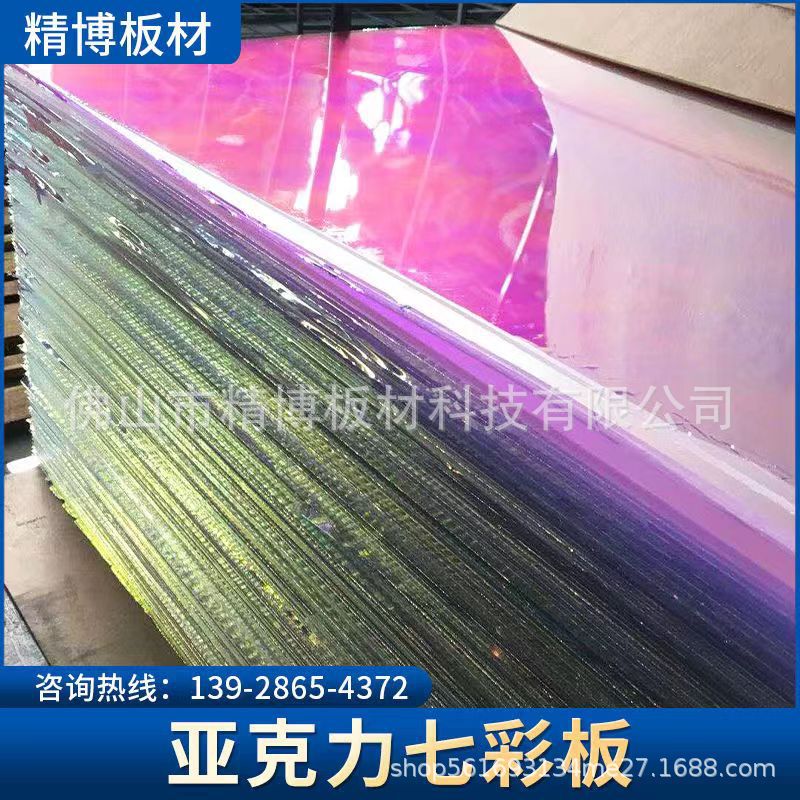 现货批发亚克力七彩透明板/彩虹板/瓷白炫彩板 有机玻璃量大从优