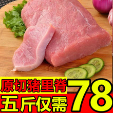 5斤猪肉新鲜猪里脊肉新鲜猪肉大排里脊肉糖醋里脊冷冻品