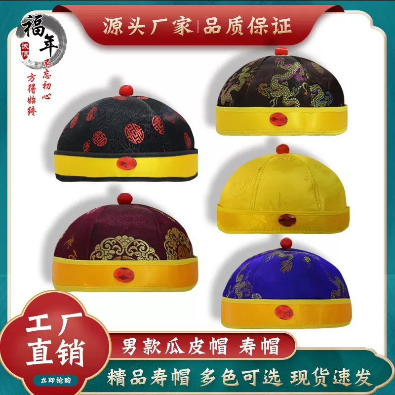 德蚨厂家批发帽子人丝瓜皮帽地主帽老人白事帽寿衣寿帽白事专用