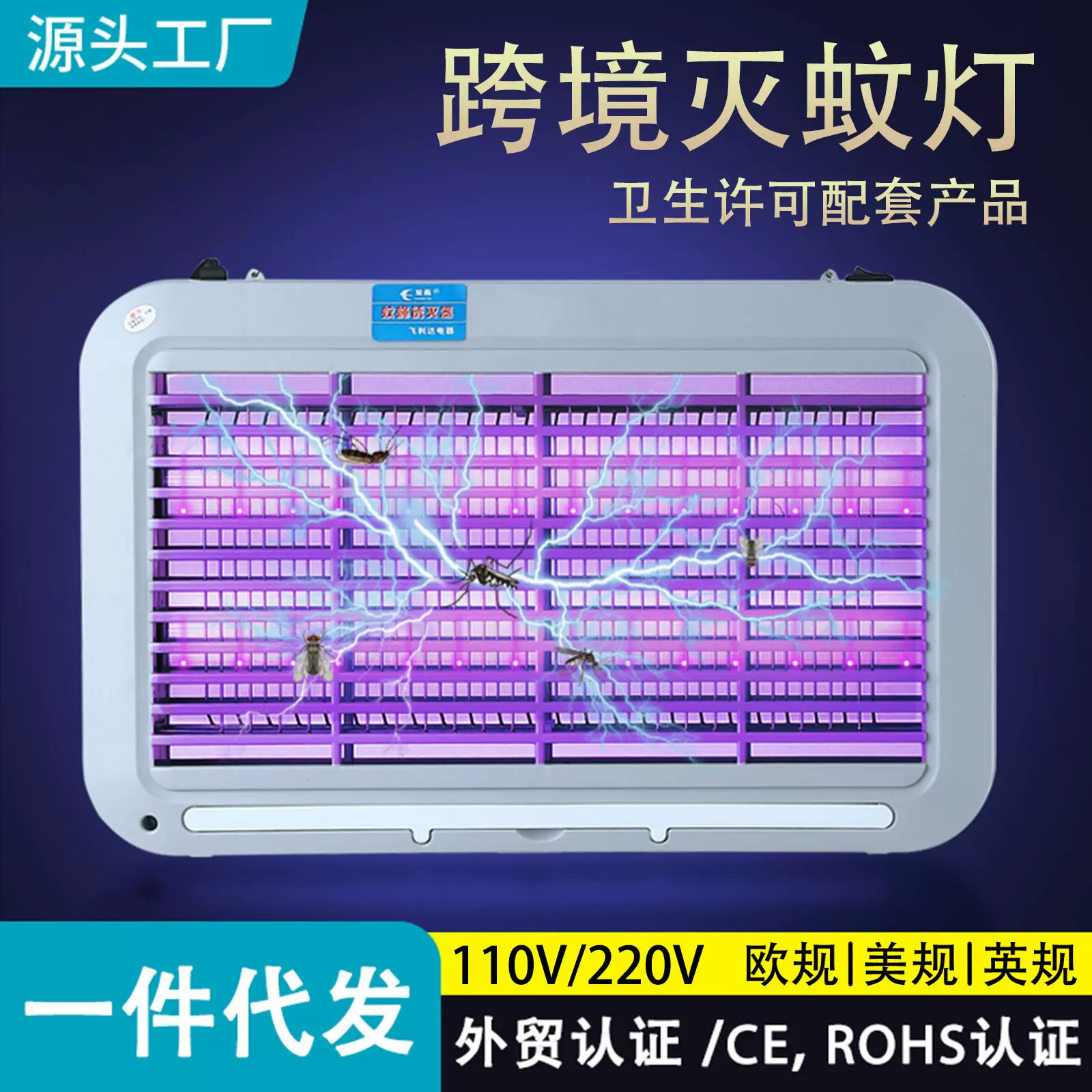 灭蚊灯家用电击式商用电蚊拍灭蝇餐厅车间led驱蚊器跨境工厂
