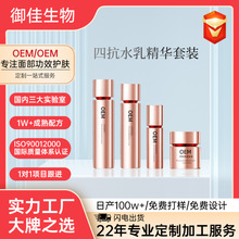 OEM定制四抗水乳精华霜套装补水保湿护肤套组源头厂家贴牌代加工