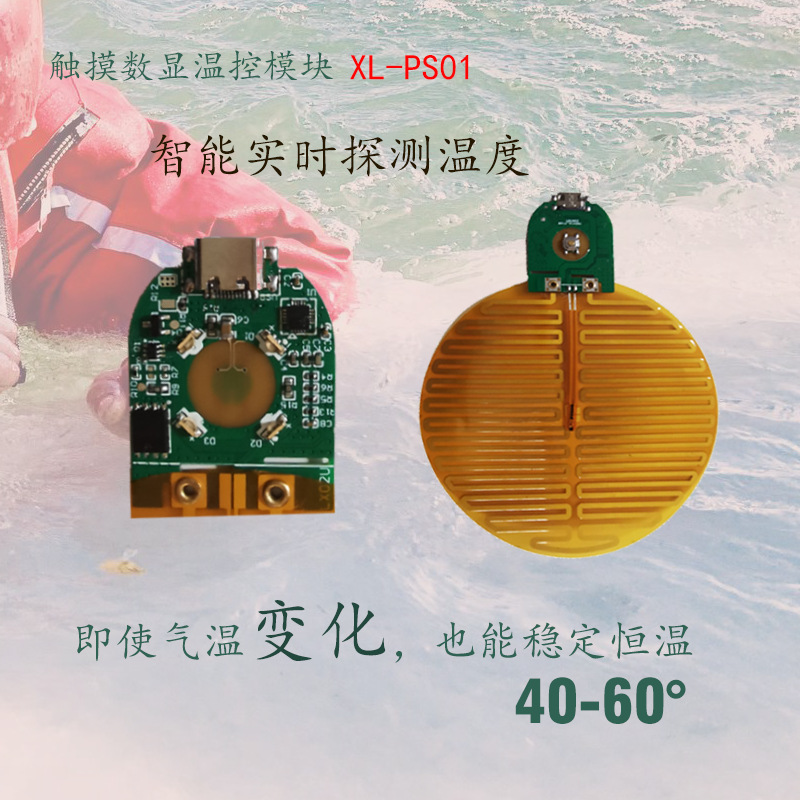 PI膜发热片27W温控模块开发一键五档调控3-7秒速热恒温