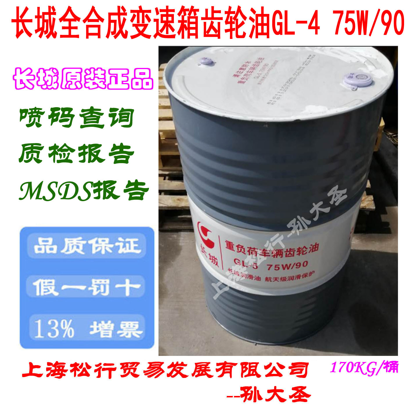 长城GL-4中负荷75W-90全合成变速箱车辆齿轮油75W/90