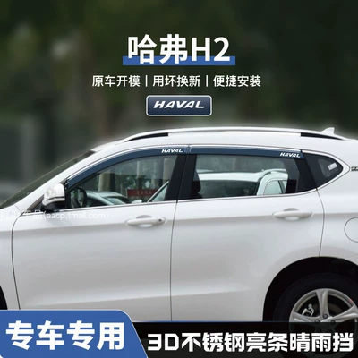 Rain Shield H9 Rain | Rain shield - no-specifications-haval-h2-three-dimensional-stainless-steel-bright-strips-4-pieces-guaranteed-compensation-if-damaged