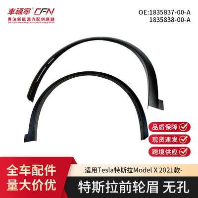 Suitable for Tesla Model X front wheel arch 1835837-00-A 1835838 fender trim strip