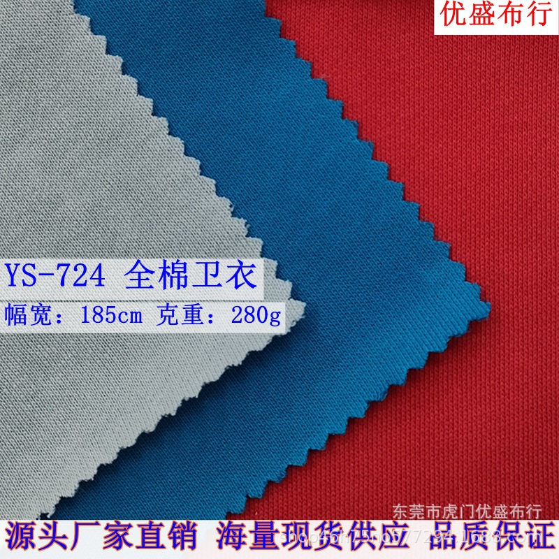 厂家现货280g精梳棉针织面料  单面毛圈布鱼鳞卫衣 棉大卫衣面料