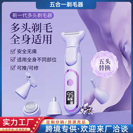 新款跨境脱毛器女五头剃毛器私处腋毛修剪器电动刮毛刀女士脱毛仪