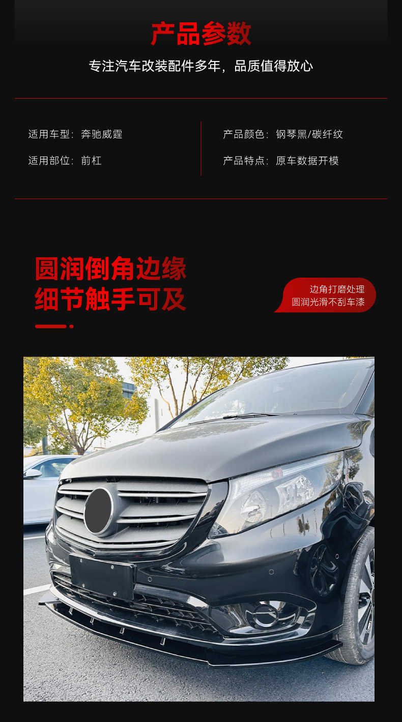 Applicable to 2016-2023 Mercedes-Benz Vito W447 Dedicated Front Spoiler, Front Lip, Corner Wrap, and Cross-Border Modification Parts