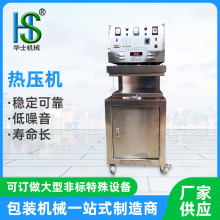 华士304不锈钢吸塑热压封口机 吸塑热压封口机 高周波热压机密封