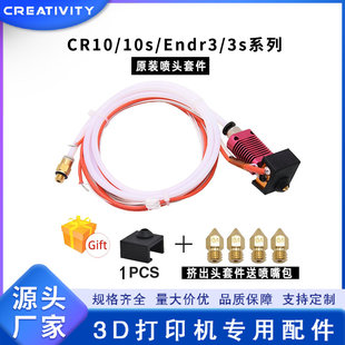 3D printer Ender3/3S /CR10/10s extrusion hot end kit 1.75mm nozzle kit 12/24V