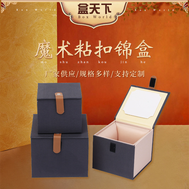 魔术粘扣锦盒紫砂壶建盏茶具品茗杯包装盒瓷器文玩首饰收纳锦盒