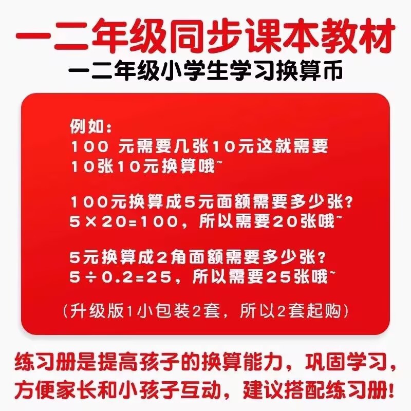 一年级下册数学认识钱币人民币学习纸币票样教具儿童假钱认钱学具