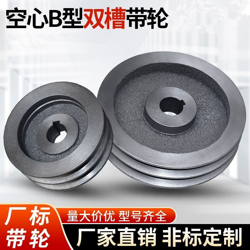 2B型空心皮带轮电机柴油机轮皮带盘两槽b型双槽电动机带轮厂家