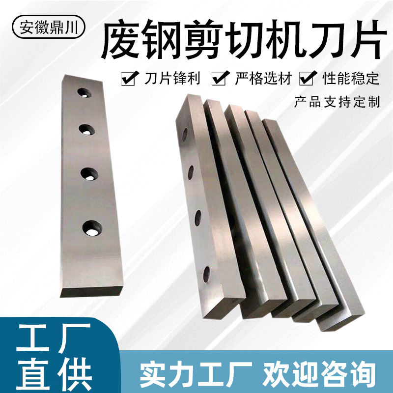 轧钢刀 切片机刀片龙门剪切刀 机用废旧金属剪切刀片