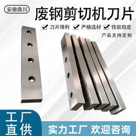 剪板机刀片数控液压摆式闸式剪板机刀片冶金刀片轧钢刀片剪切刀