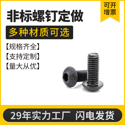 非标螺钉定做 高品质内六角扩颈螺丝 六角螺丝 扁圆头机螺钉