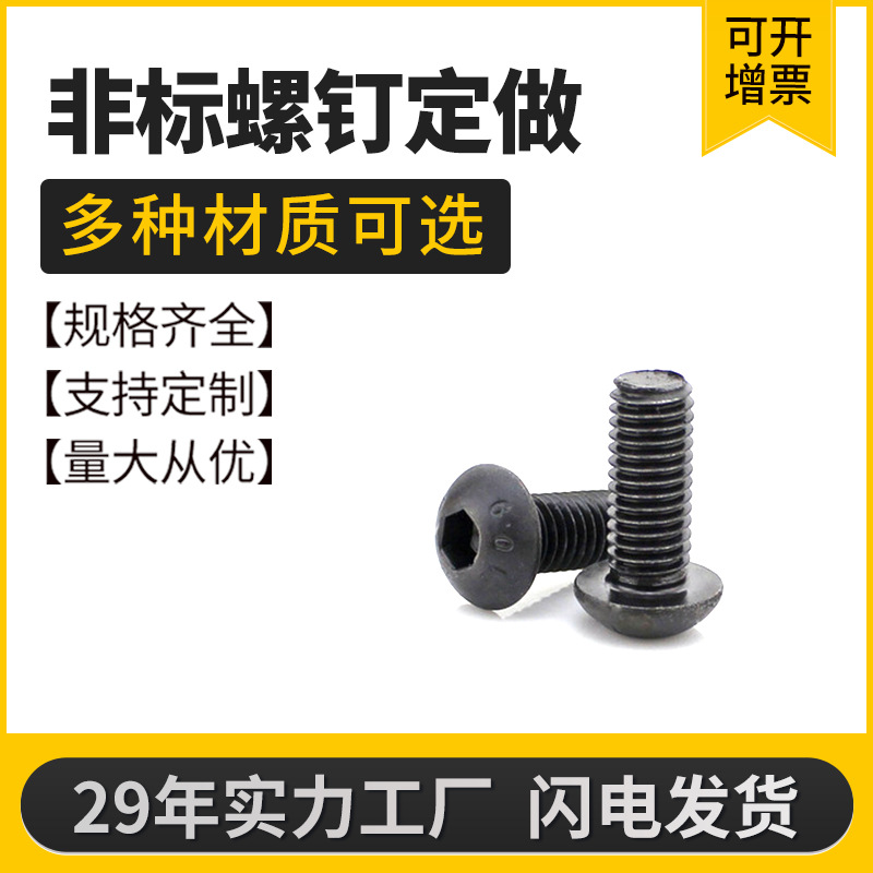 非标螺钉定做 高品质内六角扩颈螺丝 六角螺丝 扁圆头机螺钉